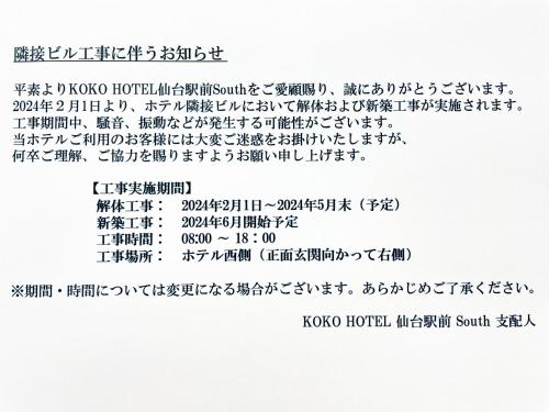 een afbeelding van een alinea bij KOKO HOTEL Sendai Station South in Sendai