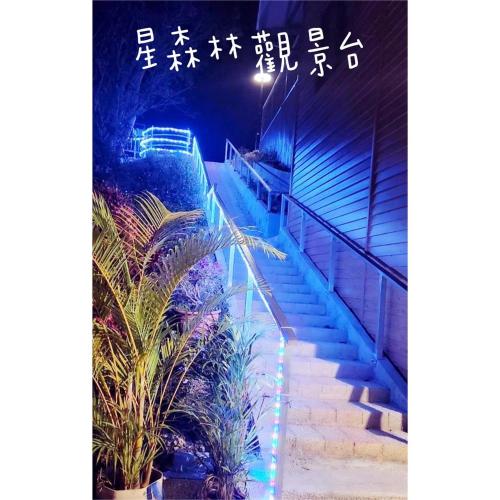 a set of stairs with lights at night at 星森林包棟住宿-台中東勢-山區景觀 in Dongshi