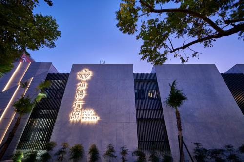 a building with a sign on the side of it at 和陽行館 Villa Bon Moment in Dayuan