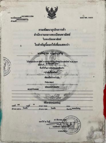 a white document with aritten at ปาล์ม รีสอร์ท Palm Resort in Non Sang