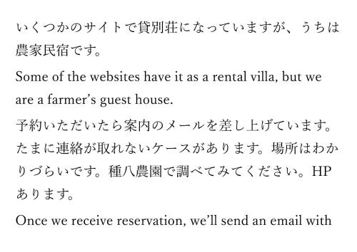 ein Screenshot einer Seite von Texten mit den Worten in der Unterkunft Tanehachi Farm Guesthouse - Vacation STAY 29709v in Aomori
