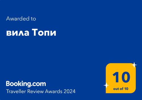 a yellow box with the textouched to bangka tomik trailer review awards at вила Топи in Kaloyanovo