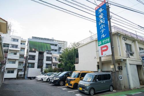 a street with cars parked in front of a building at 萃豊閣ホテル-Suihokaku Hotel in Fukuoka