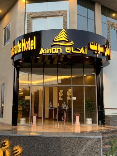 a restaurant with a sign on the front of a building at فندق امان أبها - المحالة in Abha