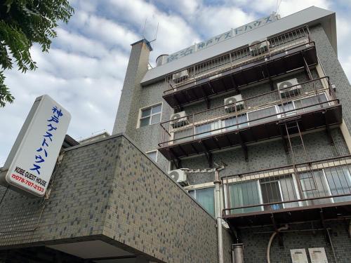 神戸市にある神戸ゲストハウスの前に看板がある建物