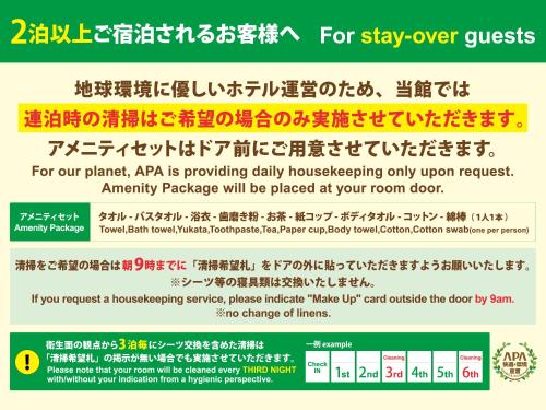 a poster urging people to stay over costs for our plants hrs providing daily at APA Hotel Asakusa Kuramae Kita in Tokyo