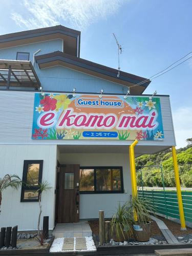 a home inn sign in front of a building at E Komo Mai 101号室 in Natsumi
