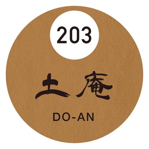 a sign that reads do am with at 日月庵 BnB Sunmoon in Kanazawa