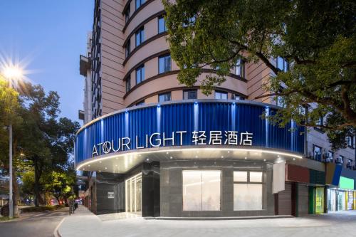 a building with a sign on the front of it at Atour Light Hotel Zhoushan Dinghai South Renmin Road in Zhoushan