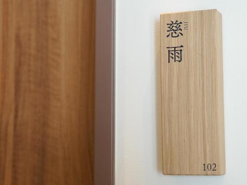 Φωτογραφία από το άλμπουμ του Hakuba Ryujin Onsen RYOKAN SUI στη Χακούμπα