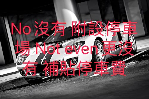 a white car with red writing on it at 赤嵌厝Child Come Home-依人數床位數計價開放房型 in Tainan