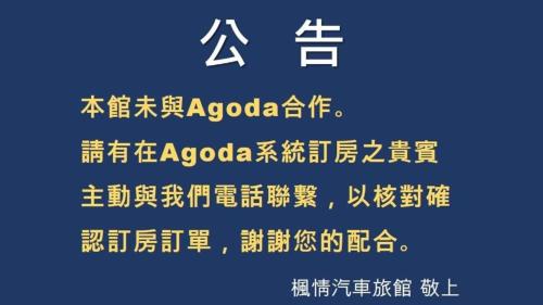 a sign with an asian writing and the word acogodota at 楓情汽車旅館 in Pingtung City