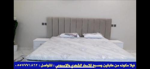 En eller flere senge i et værelse på فيلا للإيجار الأسبوعي او الشهري للاستفسار التواصل على الرقم 0557771862