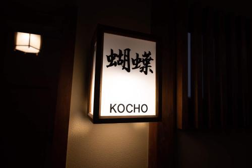 Certificat, récompense, panneau ou autre document affiché dans l'établissement Jinya Ryokan