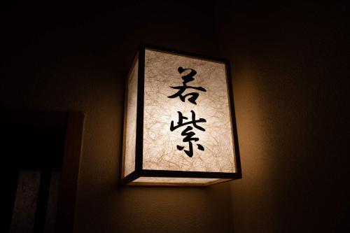 Photo de la galerie de l'établissement Jinya Ryokan, à Hadano