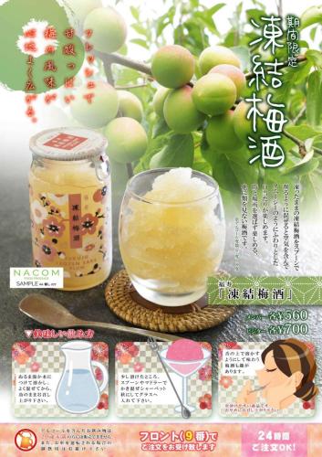 a poster for a tea ceremony with a glass bowl of food at HOTEL Sweets in Mobara