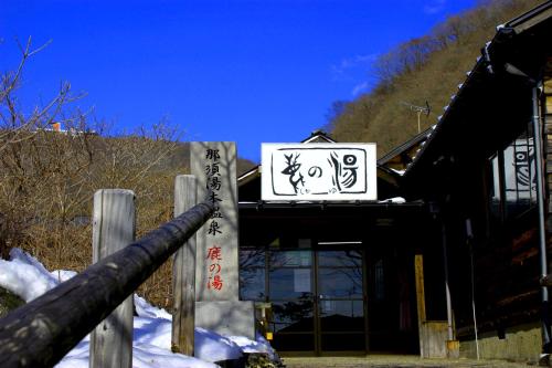 Fotografie z fotogalerie ubytování Resort Hotel RAKI House Nasu v destinaci Nasu
