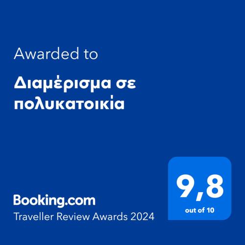 Gallery image of Διαμέρισμα σε πολυκατοικία in Serres