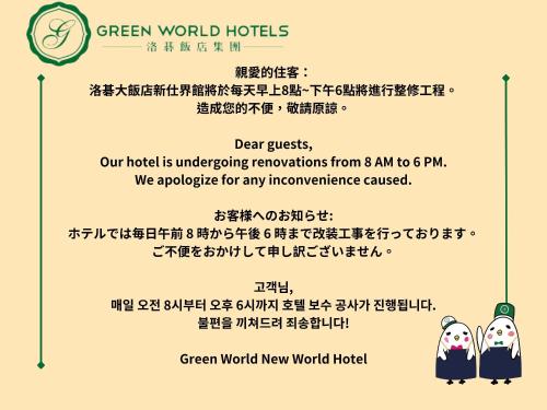une affiche de l'hôtel Green World avec les mots Green world new world hotel dans l'établissement New World Hotel, à Taipei