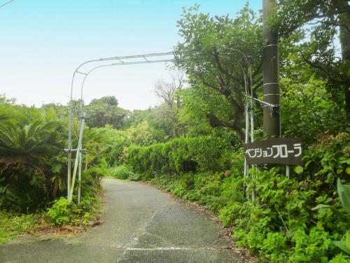 a street sign on the side of a road at Pension Flora in Tateyama