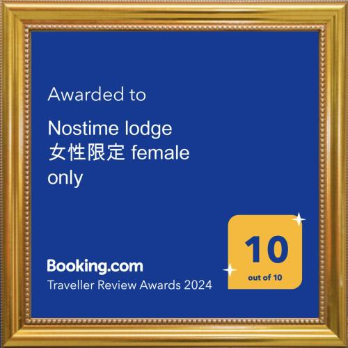 a picture of a picture frame with the text wanted to noinstime lodge only at Nostime lodge 女性限定 female only in Kitakyushu