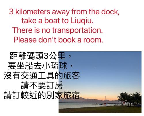 a screenshot of a text message saying kilometers away from the dock take a boat at 補夢網民宿 in Donggang