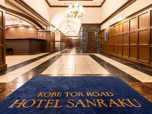 un hall de l'hôtel avec un tapis bleu au sol dans l'établissement Kobe Tor Road Hotel Sanraku, à Kobe