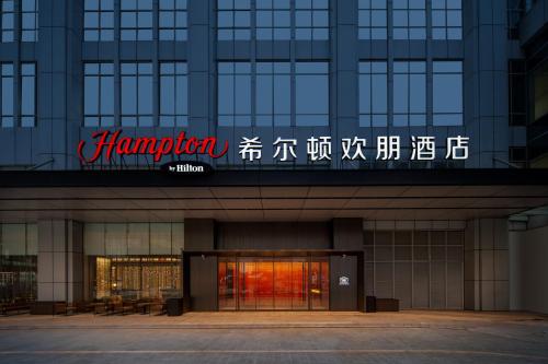 Certifikát, hodnocení, plakát nebo jiný dokument vystavený v ubytování Hampton by Hilton Foshan Shunde Beijiao
