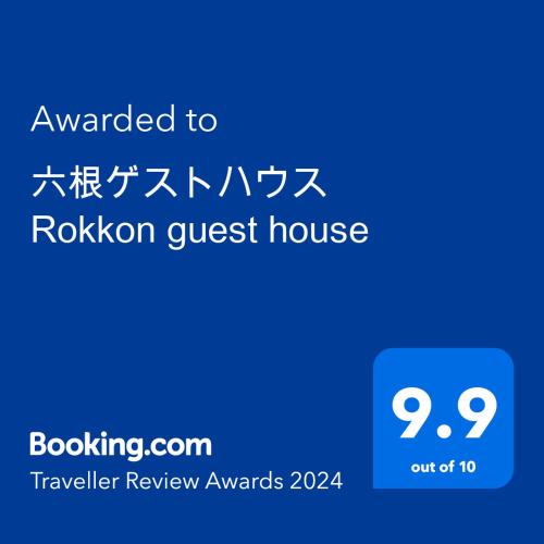 Sijil, anugerah, tanda atau dokumen lain yang dipamerkan di 六根ゲストハウス Rokkon guest house