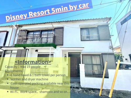 a sign in front of a house at 舞浜の一軒家 3寝室 6ベッド 東京ディズニーリゾートまで車5分 東京駅から好アクセス in Urayasu
