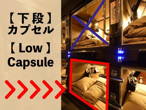 東京にあるAnshin Oyado Tokyo Shinbashi Shiodometenの二段ベッドと低いカプセルの看板が備わる客室です。