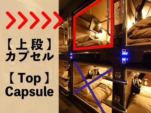 東京にあるAnshin Oyado Tokyo Akihabara Denkigaiten- Male Onlyの二段ベッドとトップカプセルの看板が備わる客室です。
