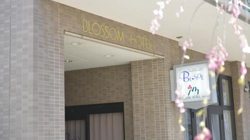 a building with a sign that reads dyson hotel at Blossom Hotel Hirosaki in Hirosaki