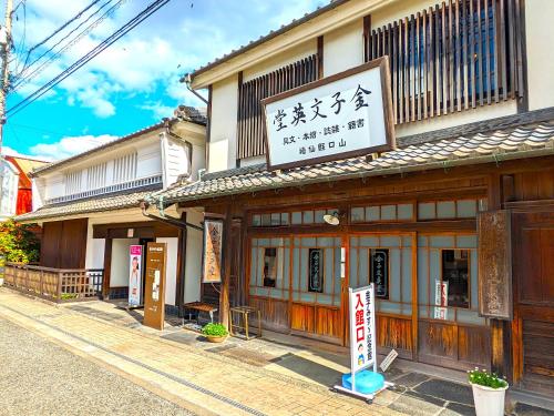 長門市にあるKULABO大正館の側面に看板がある建物