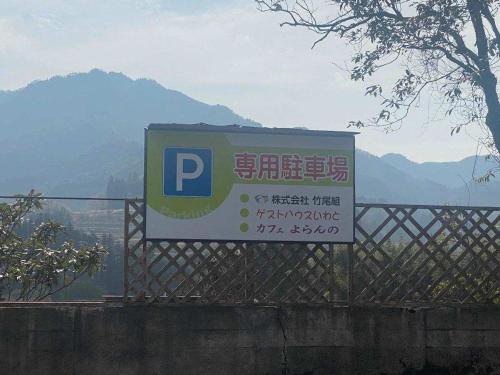 ゲストハウスの近くで見られる自然の景観