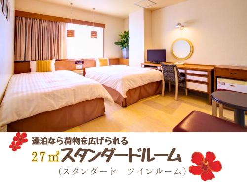 Zimmer mit 2 Betten und einem Schreibtisch mit einem Computer in der Unterkunft Sun Palace Kyuyokan in Naha