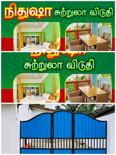 un collage di due immagini di una stanza con tavolo di Nithusha holiday house நிதுஷா சுற்றுலா விடுதி a Jaffna