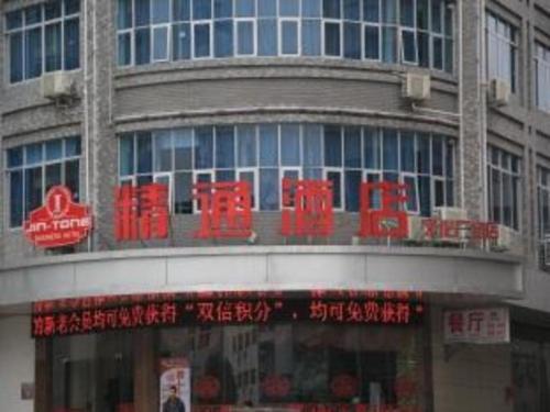 a building with red signs on the front of it at Yulin Jintone Hotel Wenhua Square Branch in Yulin