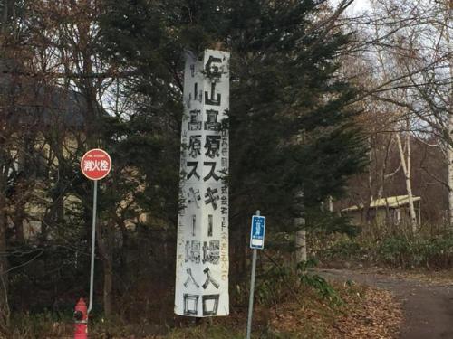 a sign with asian writing on it next to a stop sign at Niyama Onsen Hotel NK Vila in Hakodate