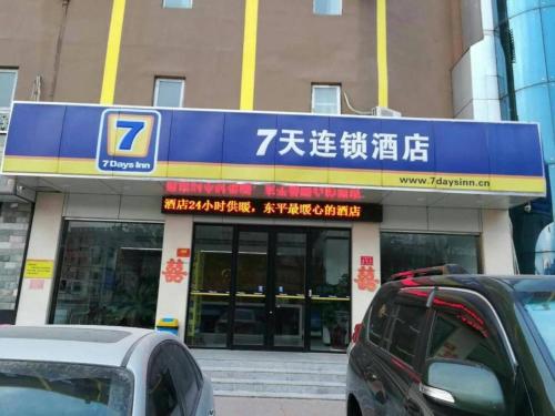 Φωτογραφία από το άλμπουμ του 7 Days Inn Tai'an Dongpingxi Hualian σε Dongping