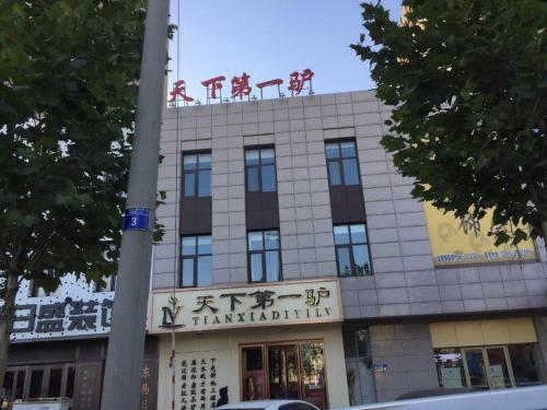 a building with a sign on top of it at IU Hotels·Tangshan No.1 Middle School North Youyi Road in Beiziyuan