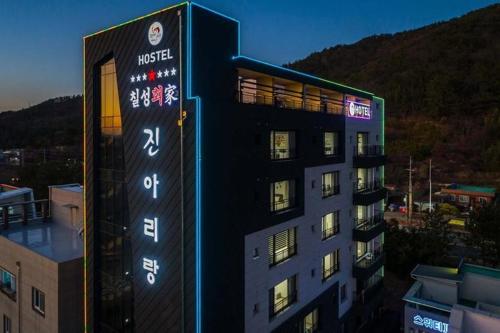 진아리랑 호스텔_2