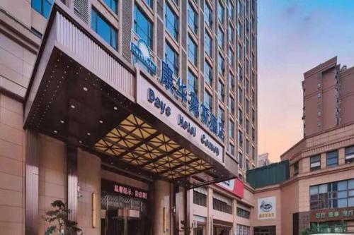 un edificio con un cartel en la parte delantera en Days Hotel by Wyndham Hunan Changsha Convoy en Muyun