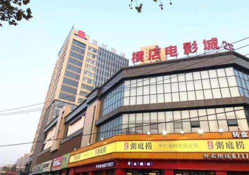 un bâtiment dont l'écriture chinoise est en façade dans l'établissement Echarm Hotel Jingzhou Olympic Sports Center, à Pu-ho