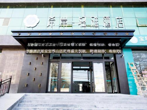 a building with a sign on the front of it at Xana Lite Hotelle Yan'an Baota Mountain in Yan'an