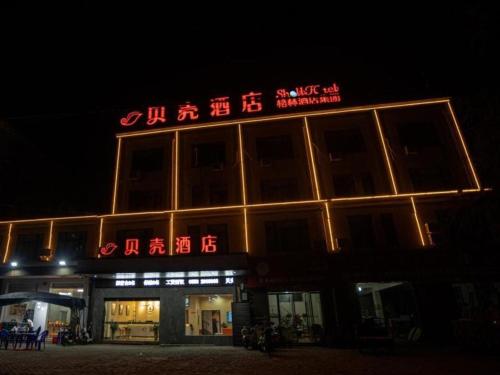 a building with a lit up sign on top of it at Shell Hotel Anhui Bozhou Lixin County People's Hospital Chuangye Road in Chundian