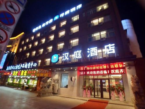 Gallery image of Hanting Hotel Qiqihar Bukui Street Jiefang in Qiqihar