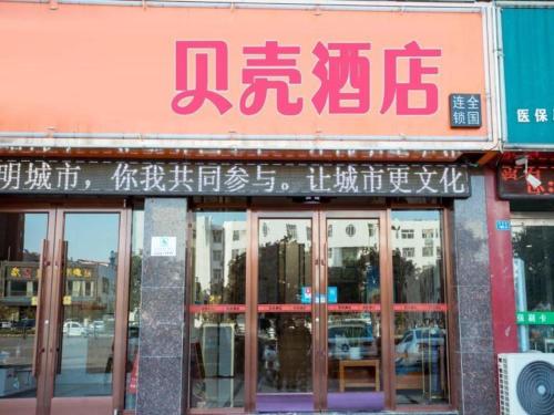 una señal para una tienda en una ciudad asiática en Shell Hotel Xuzhou New Xinzhongwu Road, en Donghecun