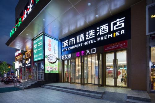 長沙的住宿－Premier City Comfort Hotel Changsha Railway Station Nanhu Market，建筑物前面的商店,上面有标志