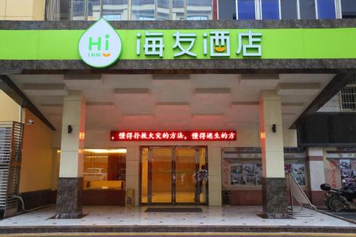 a building with a sign on the front of it at Hi Inn Nanchang Bayi Square Metro Station in Nanchang